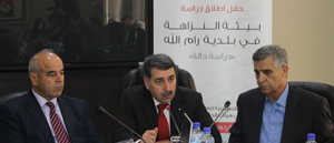 إطلاق دراسة بيئة النزاهة في بلدية رام الله